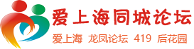 爱上海419